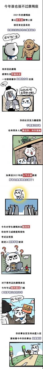 莫小棋2022摩羯座全年運勢，2022 年摩羯座全年運勢詳解