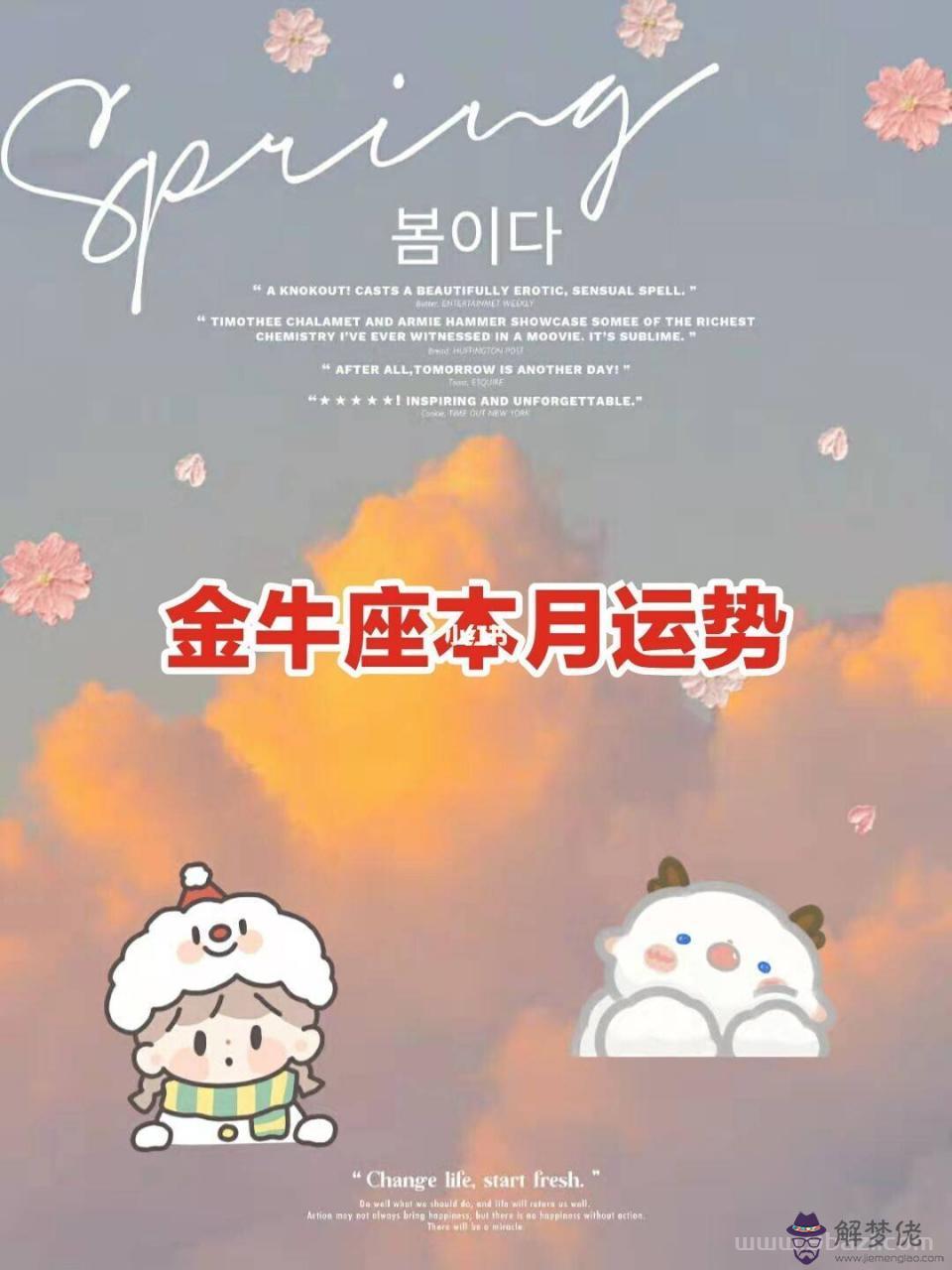 金牛座明日考試運好嗎，金牛座明日考試順利嗎