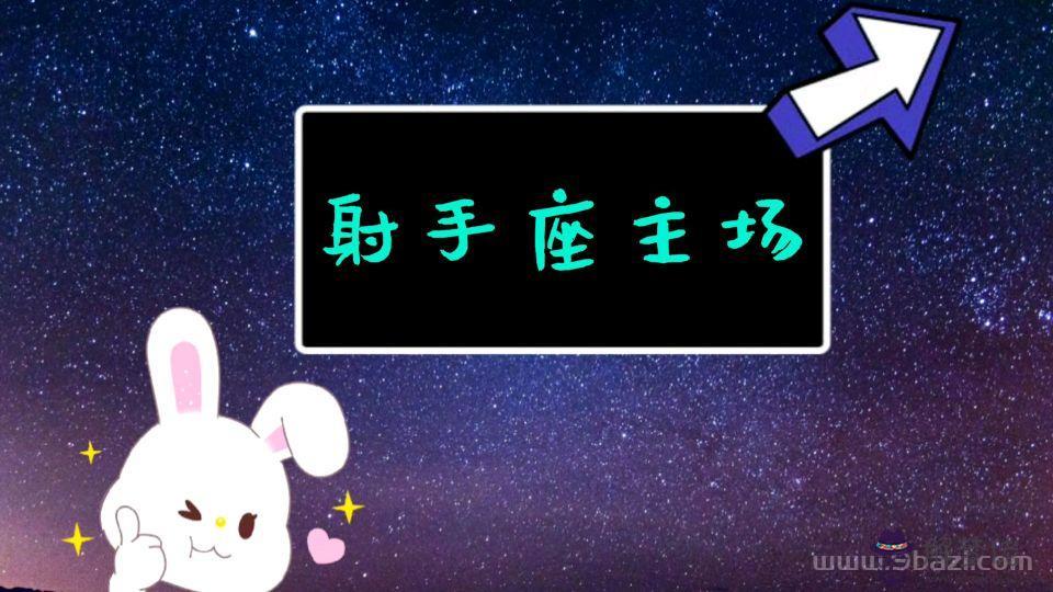 射手座五行屬什麼，射手五行是什麼