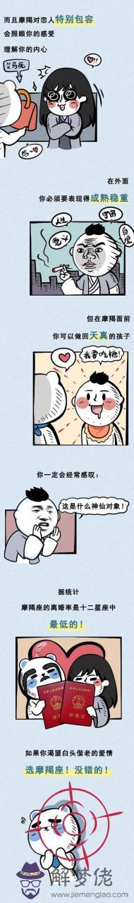 摩羯座配談戀愛嗎，星座配對測試