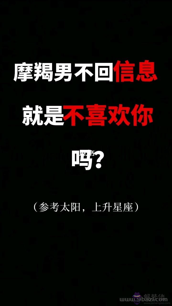 摩羯天天跟你聊天卻說不喜歡你，摩羯男愿意陪你聊天