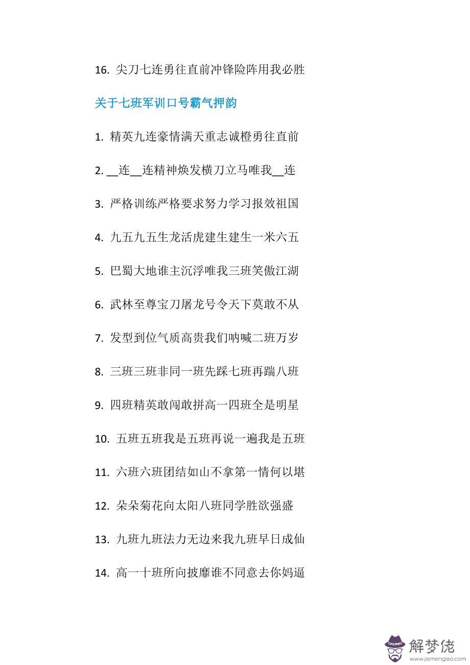 軍隊口號霸氣押韻八字