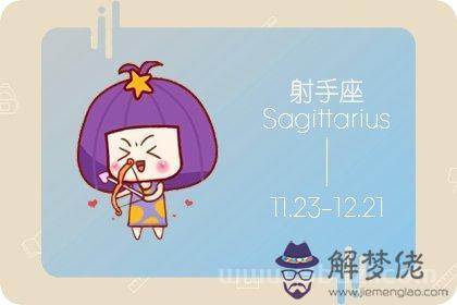 射手座正緣是哪一年，誰是射手座躲不掉的情劫星座