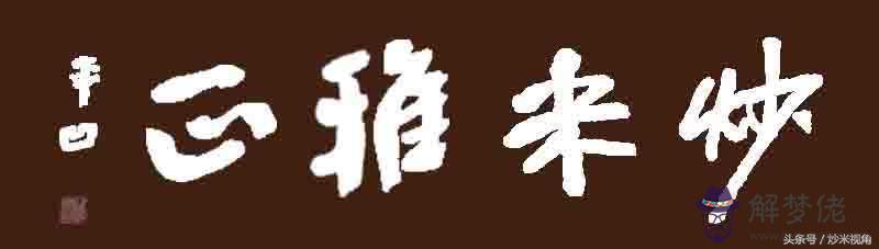 戚繼光八字看其晚年不幸