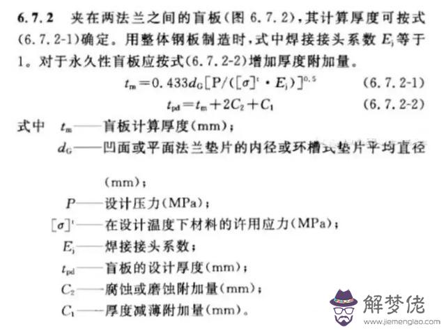 八字盲板的使用