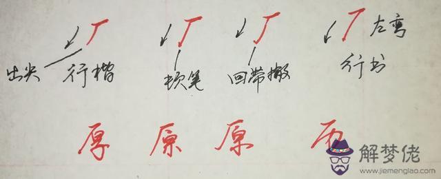 八字部首字