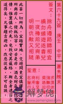 關帝靈簽 第六十九簽 庚壬 中平 關帝靈簽 第六十九簽 庚壬 中平