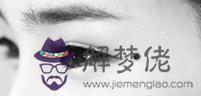 臉上、手上的痣看你命運【圖解】 臉上、手上的痣看你命運「圖解」