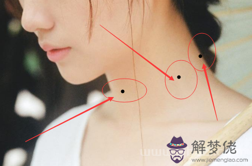 脖子上有痣好嗎 脖子上有痣好嗎