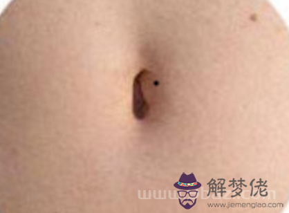 女人肚臍周圍痣，富貴夫婿痣，旺口痣，桃花旺，嫁夫旺財