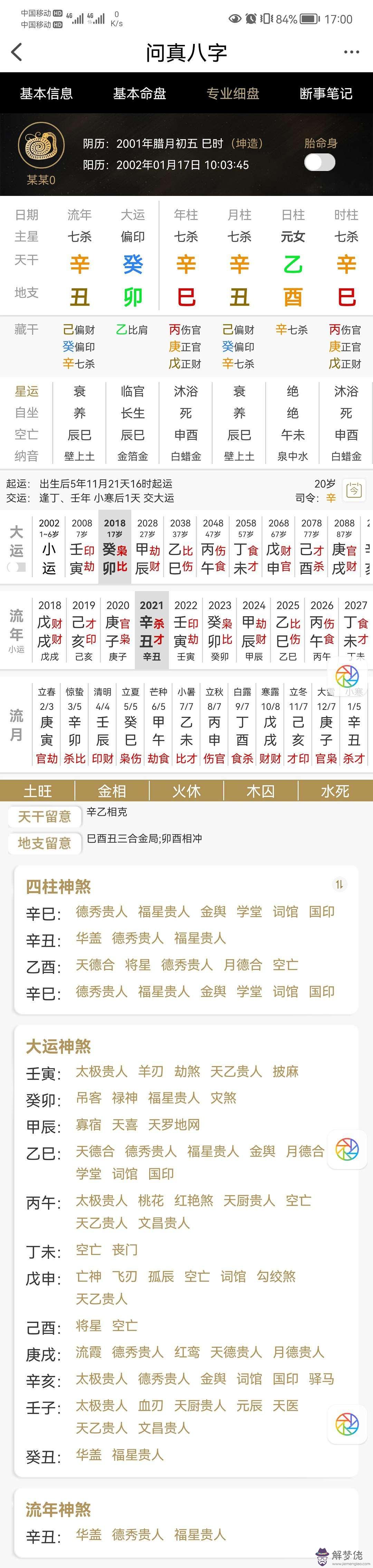 想請大師幫忙批八字