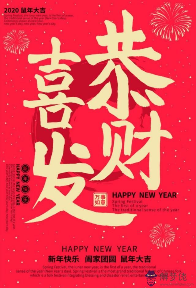 鼠年的八字對聯