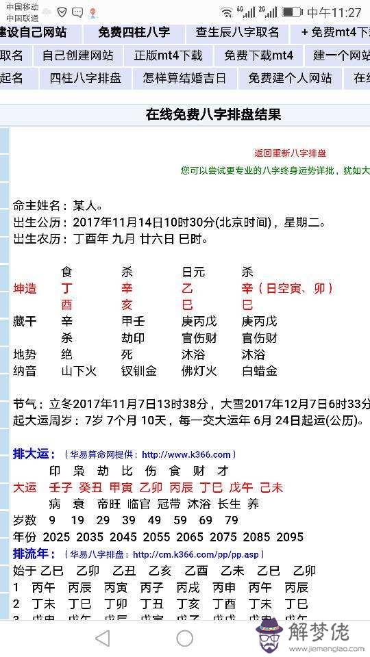 94年9月29日生辰八字