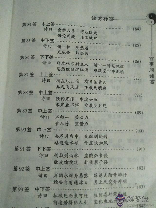 八字占卜諸葛神簽