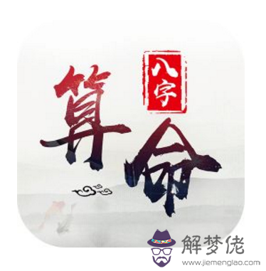 易奇八字算命樹