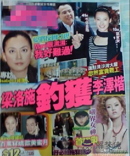 李嘉誠看過梁洛施八字6 李嘉誠看過梁洛施八字6