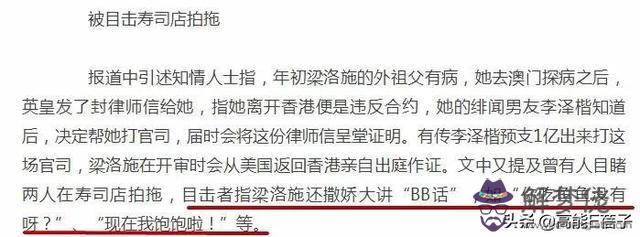 李嘉誠看過梁洛施八字6 李嘉誠看過梁洛施八字6