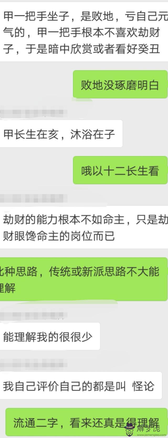 申師傅八字精彩批斷整理