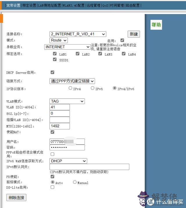 手機批八字注冊碼寫不了英文