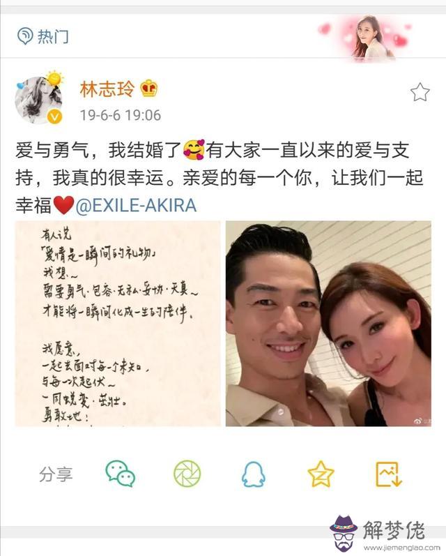 林志玲良平八字