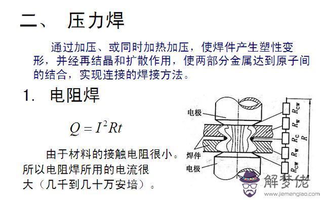 八字焊接手法
