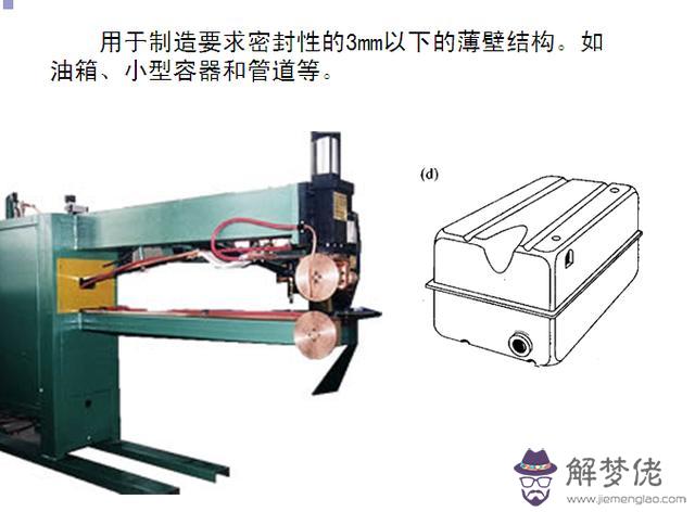 八字焊接手法