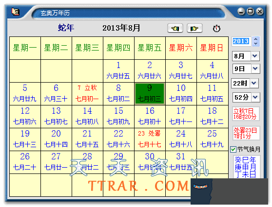 玄奧八字手機