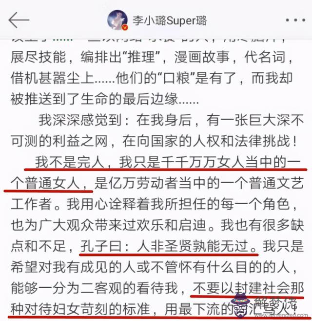 八字命理看李小璐和賈乃亮