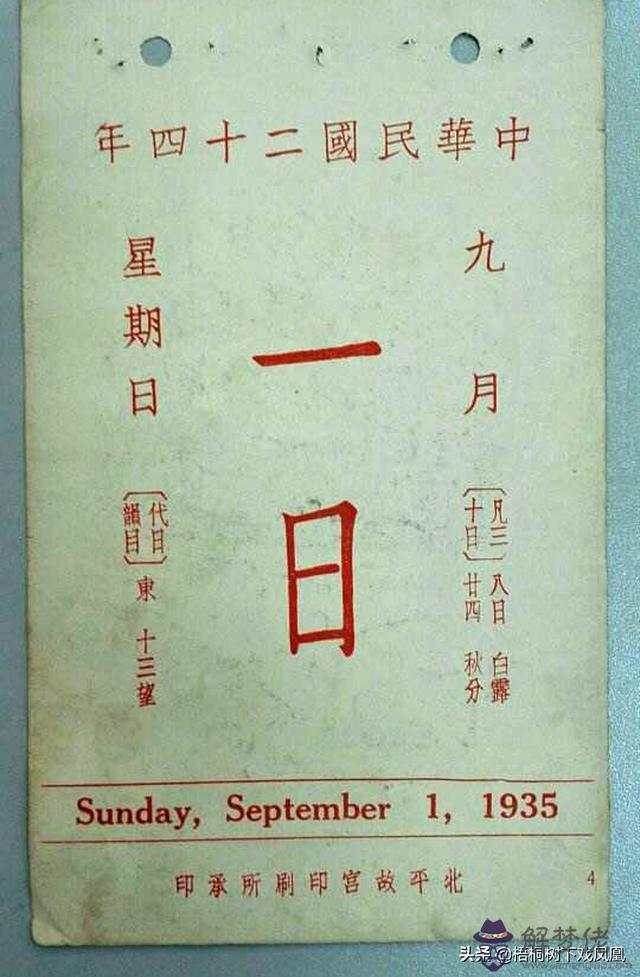 生活日歷八字批算精批