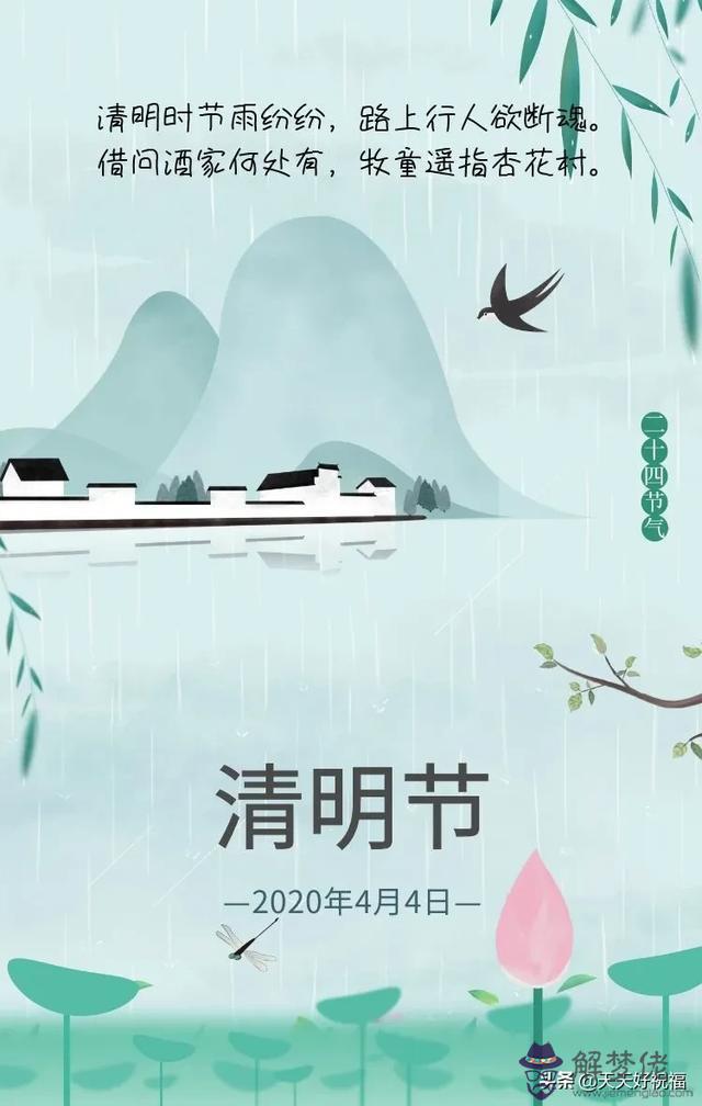 清明節八字祝福語