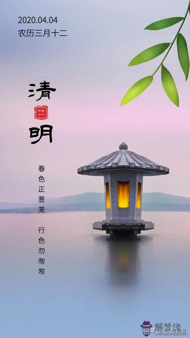 清明節八字祝福語