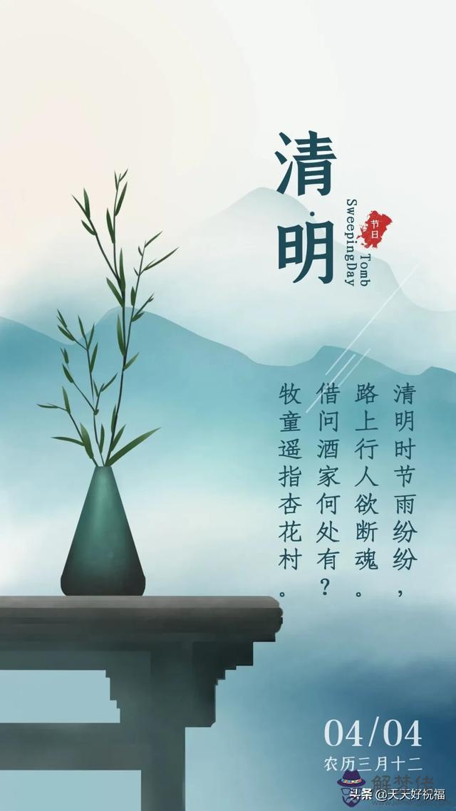 清明節八字祝福語