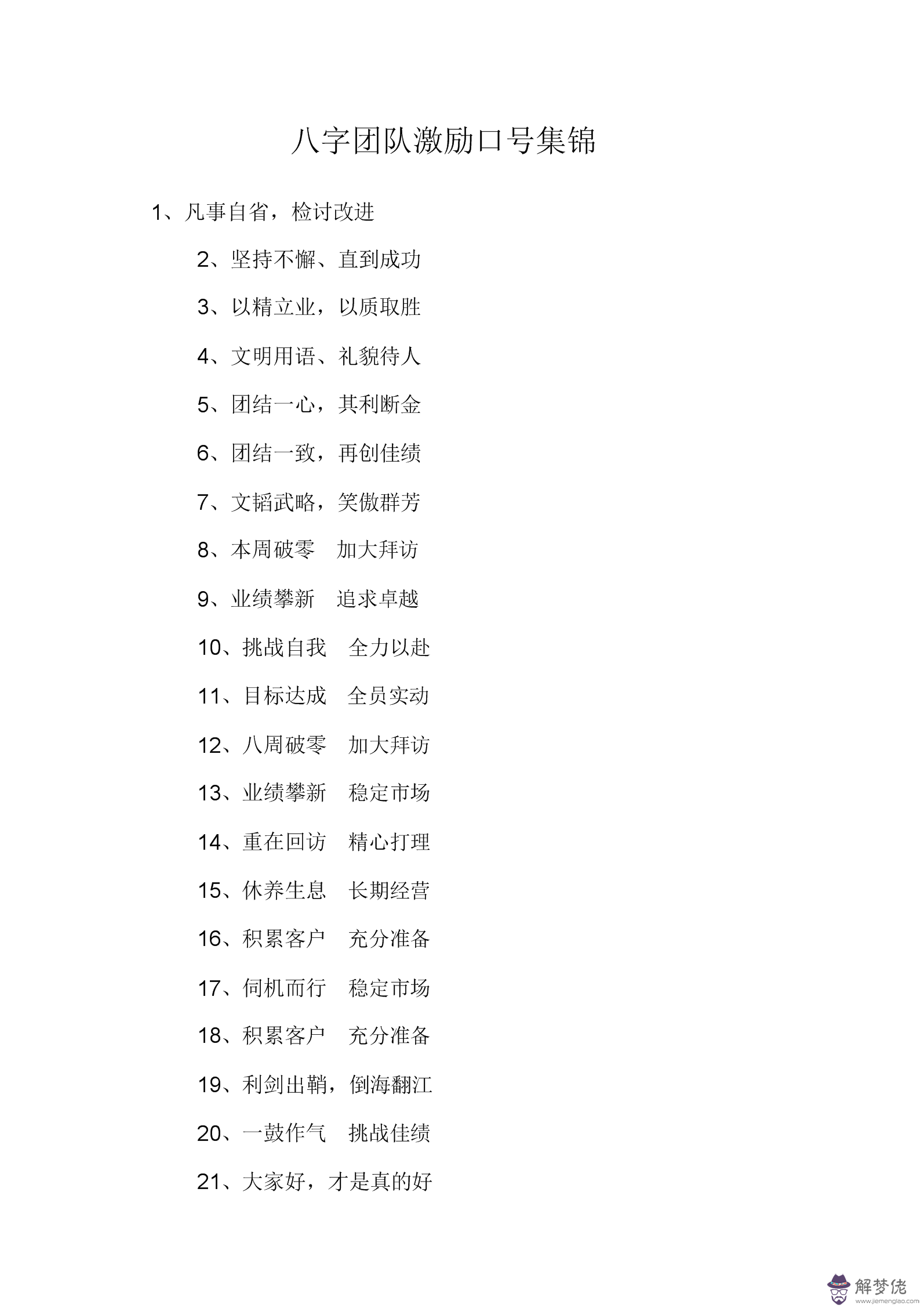 高考誓言口號八字成語