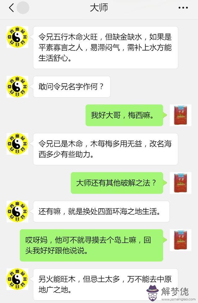 梅西的八字