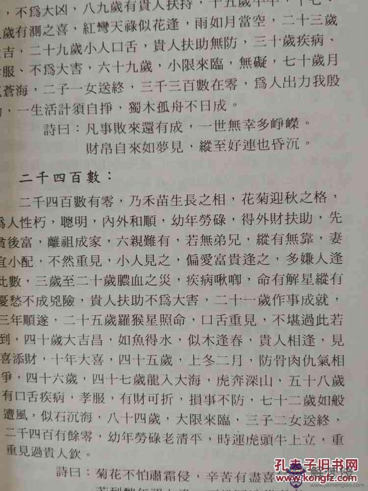 盲派八字婚點詳解