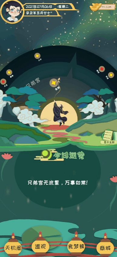 八字算命軟件大全