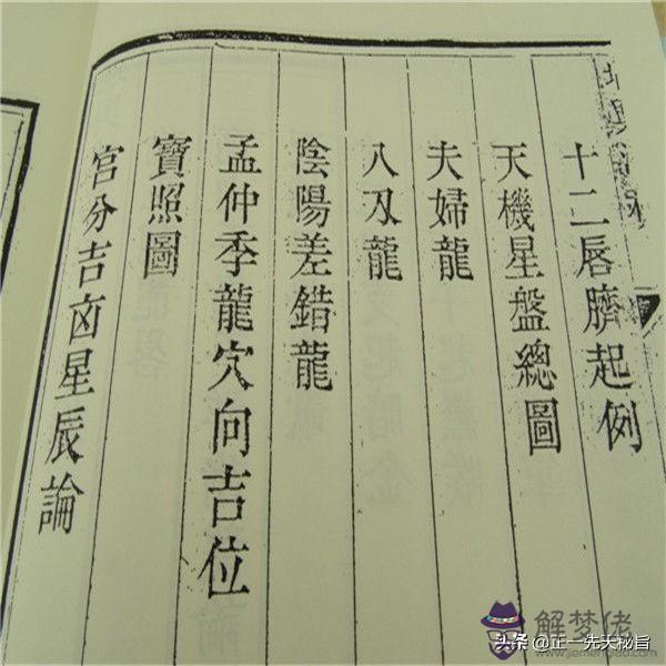 八字絕秘秘本