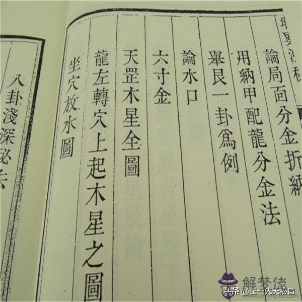 八字絕秘秘本