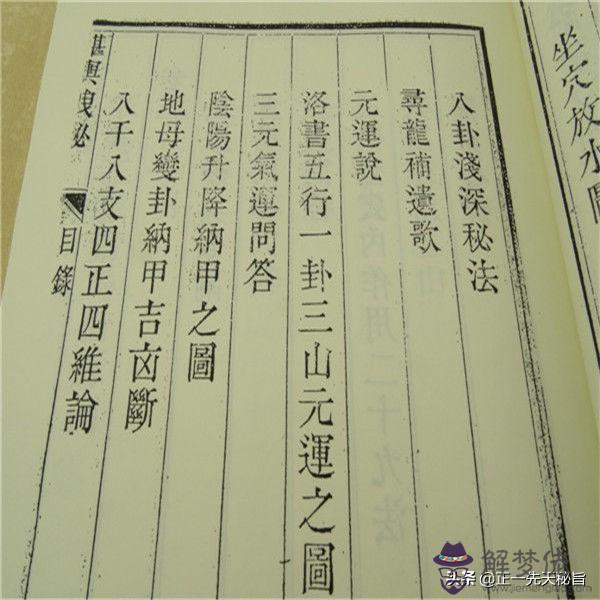 八字絕秘秘本