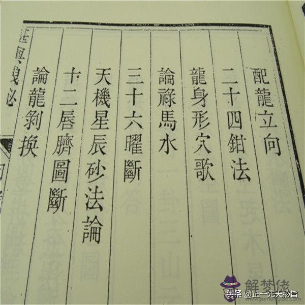 八字絕秘秘本