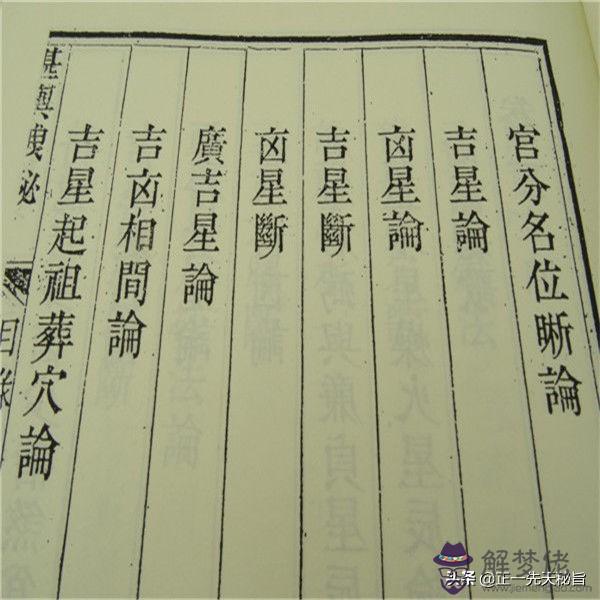 八字絕秘秘本