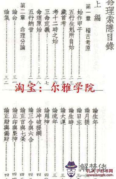 批八字算命書籍有哪些