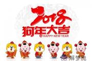 2018年生肖狗該如何度過自己的本命年