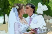 婚姻中相愛一生的八字命理標志 婚姻中相愛一生的八字命理標志