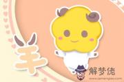 屬羊男和屬羊女結婚好不好 屬羊愛情運