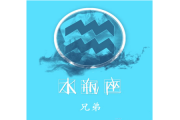 水瓶座會與前任保持什麼關系