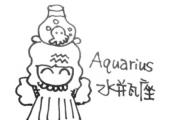 12星座敗家老婆嗜好之水瓶座