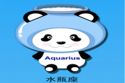 水瓶座易在哪方面吃虧