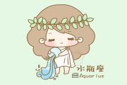 水瓶座專一指數是多少