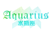 圣誕前水瓶座如何再次勇敢去愛